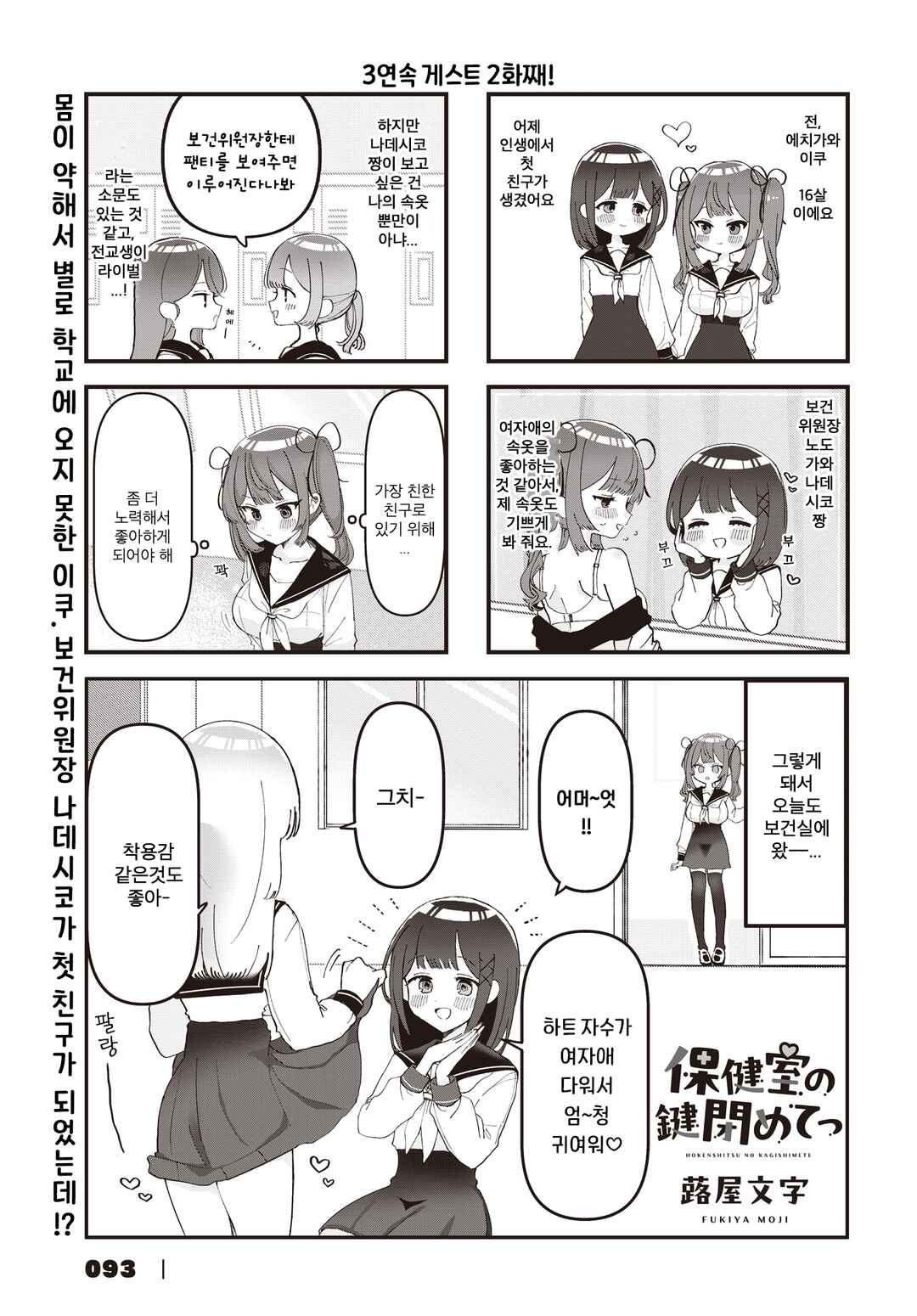 Chapter 2 - Page 1