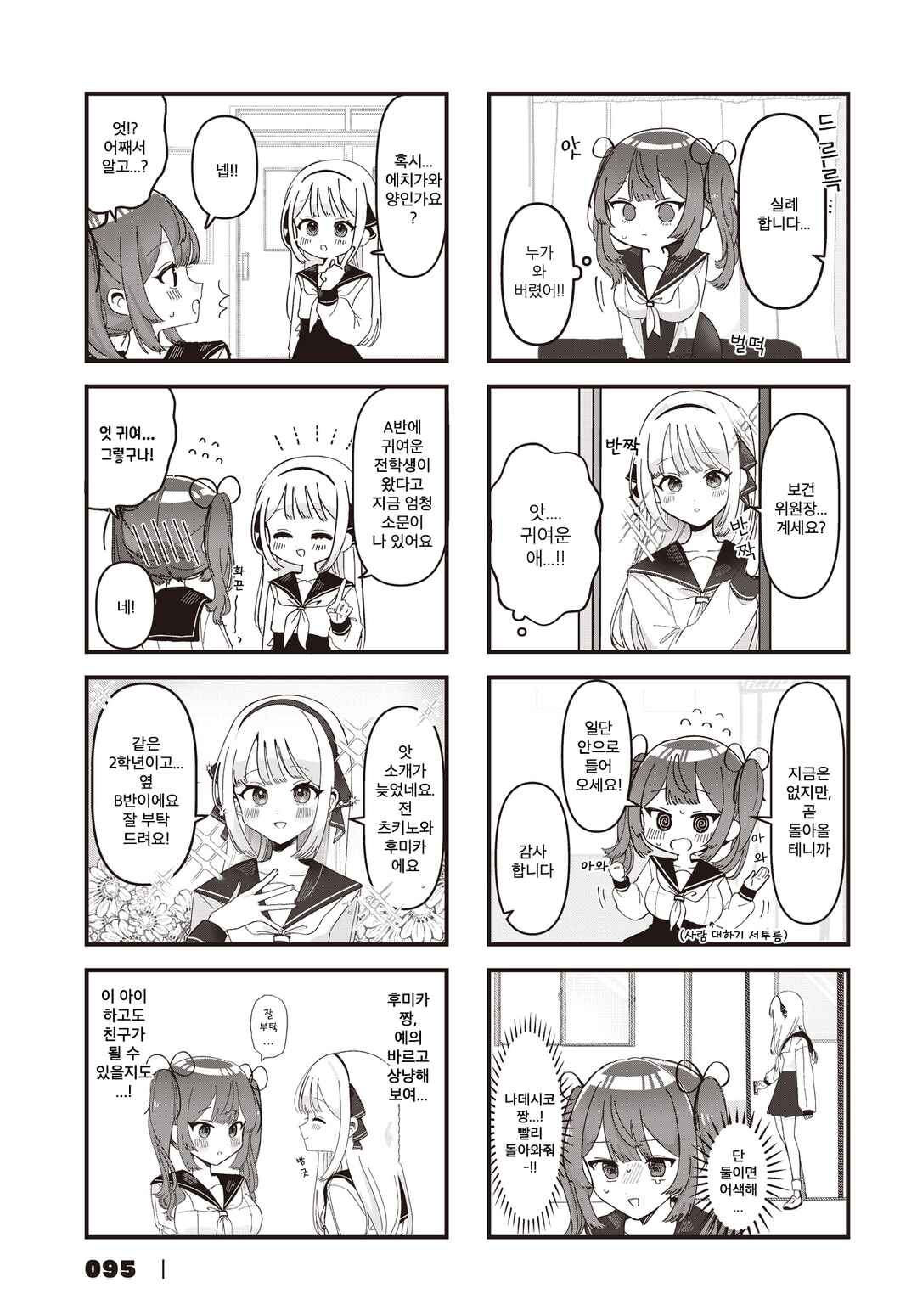 Chapter 2 - Page 3
