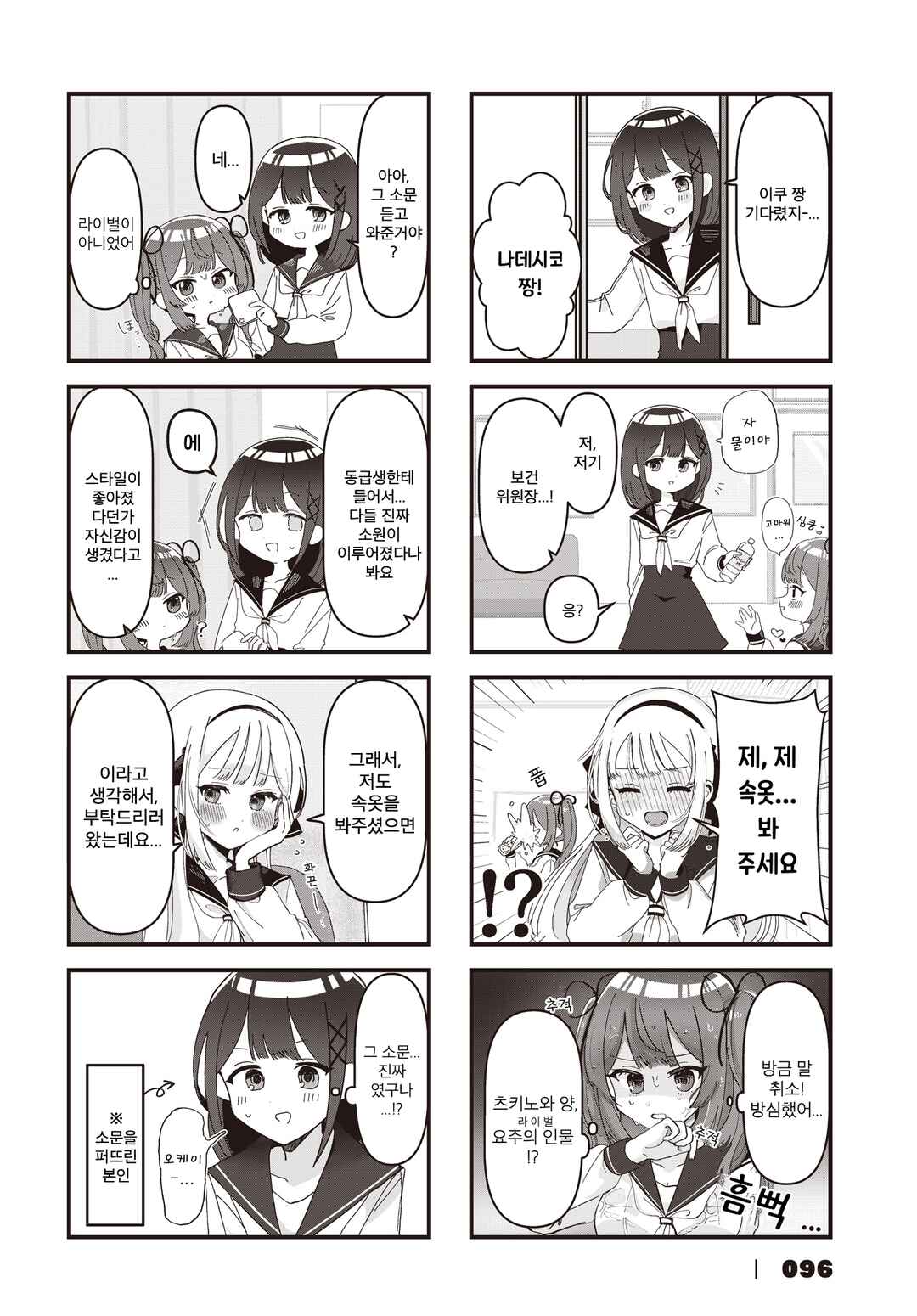 Chapter 2 - Page 4