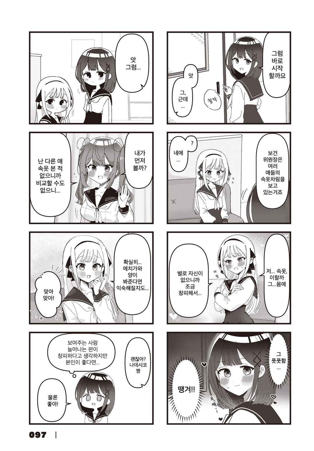 Chapter 2 - Page 5