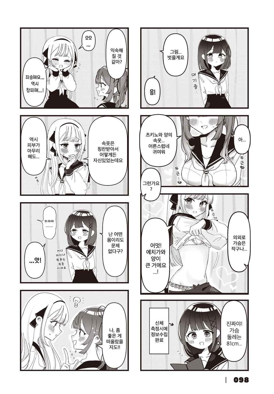 Chapter 2 - Page 6