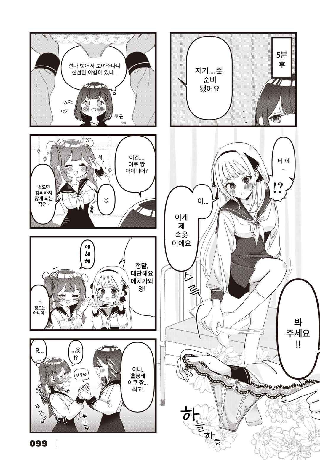 Chapter 2 - Page 7