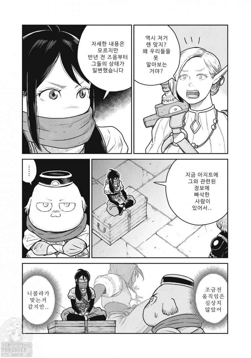 Chapter 48 - Page 19