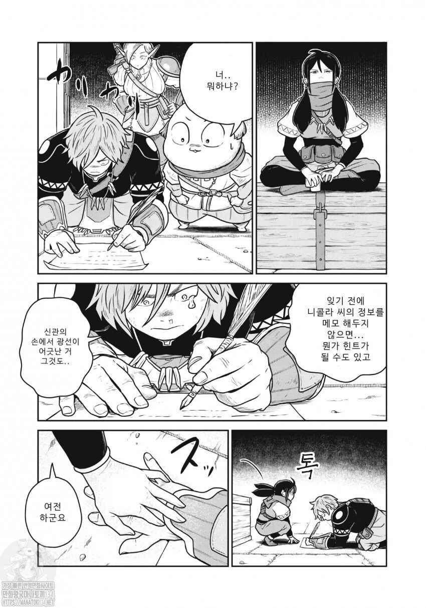 Chapter 48 - Page 21
