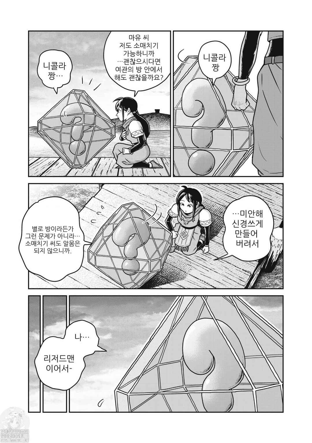 Chapter 90 - Page 17