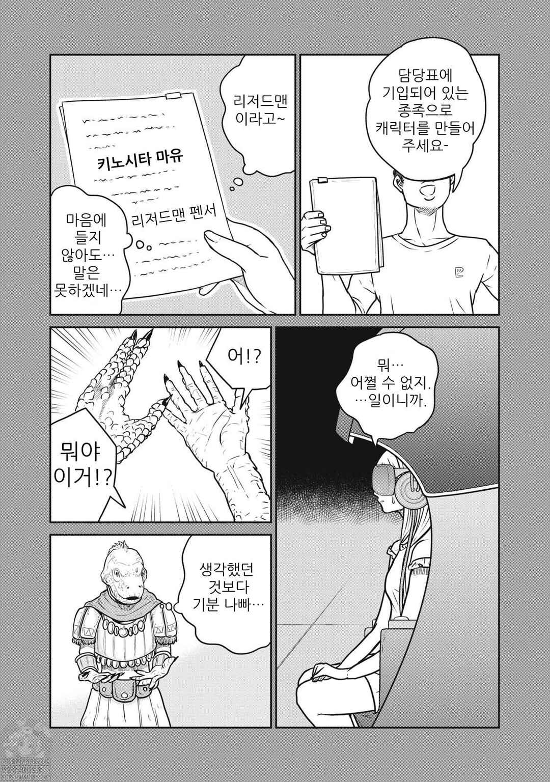 Chapter 90 - Page 18
