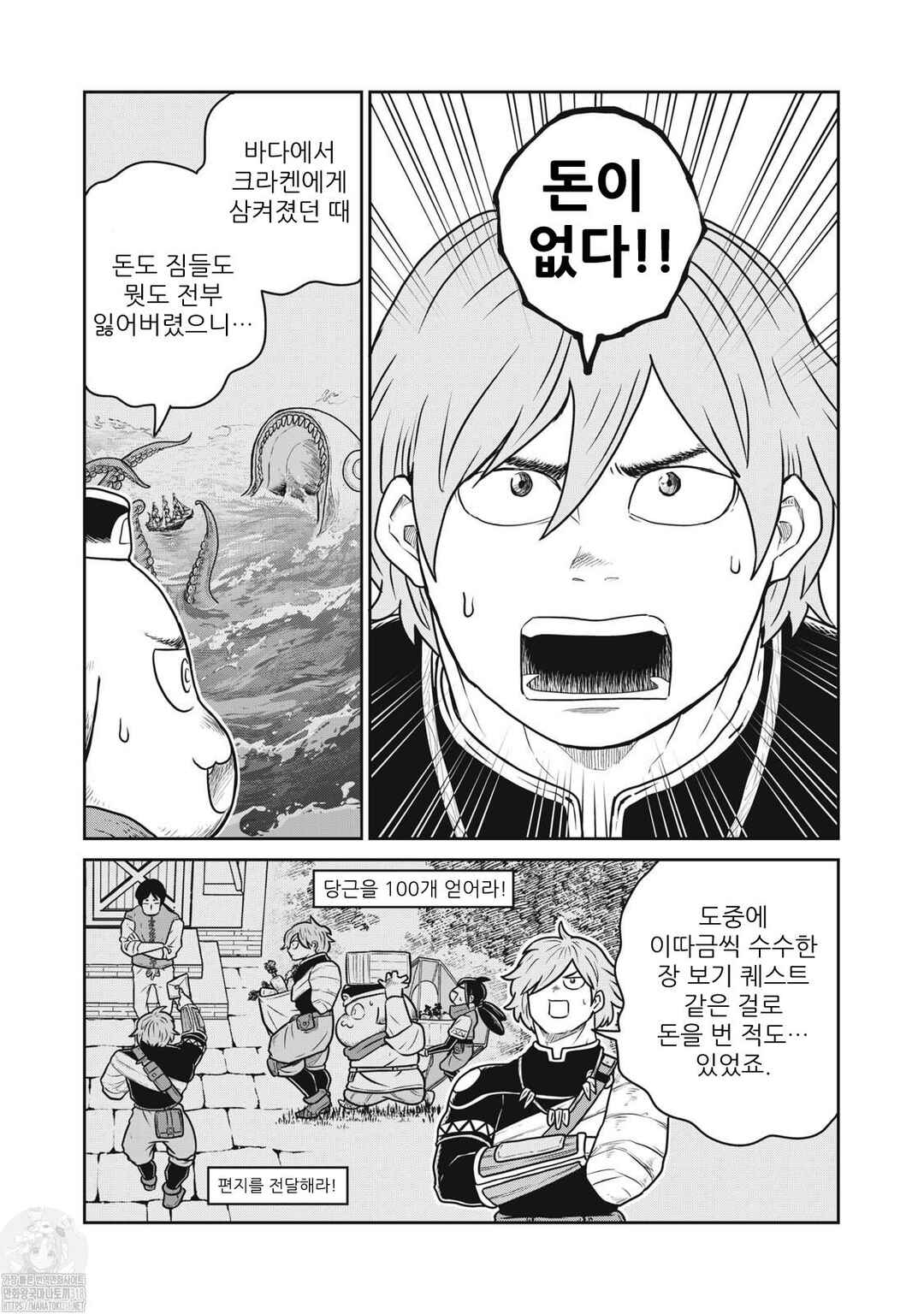 Chapter 90 - Page 2