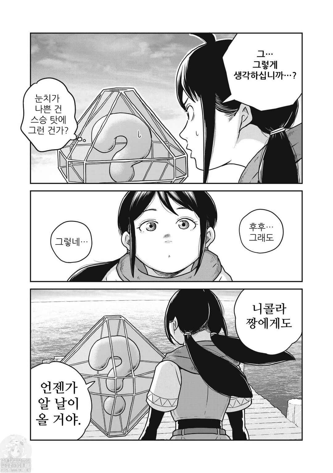 Chapter 90 - Page 21