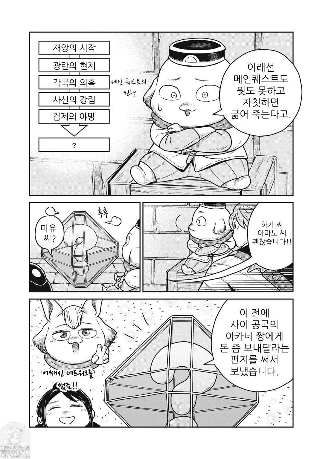 Chapter 90 - Page 4