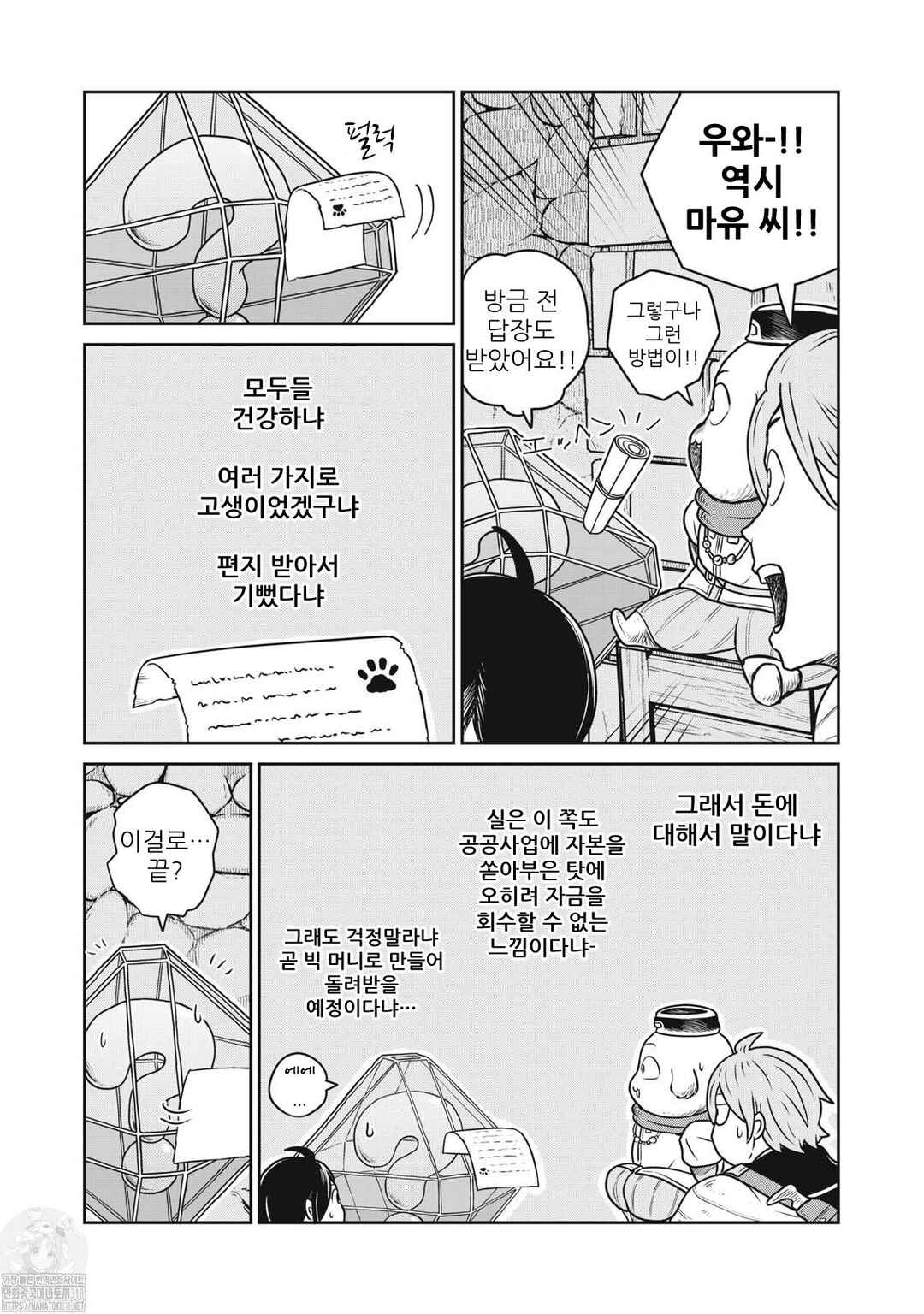 Chapter 90 - Page 5
