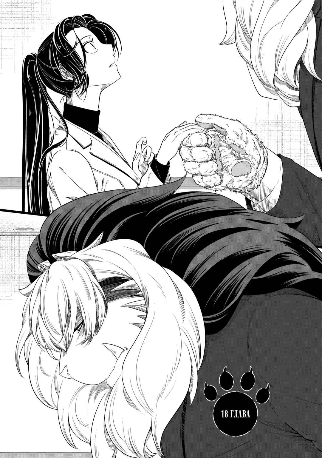 Chapter 18 - Page 1