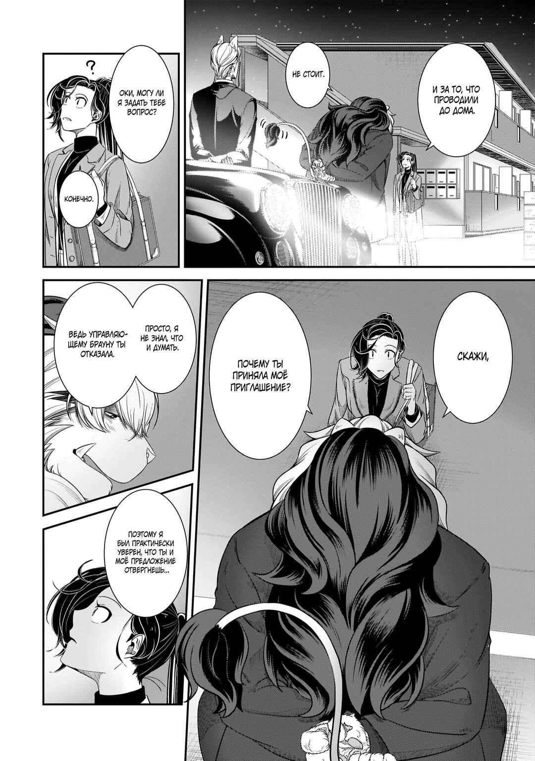 Chapter 18 - Page 10