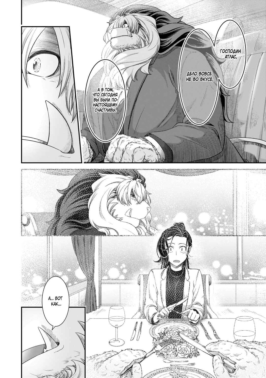 Chapter 18 - Page 14