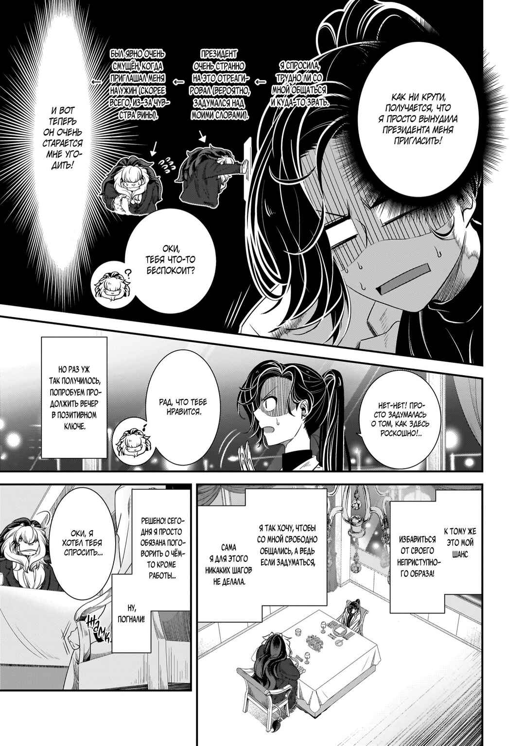 Chapter 18 - Page 3