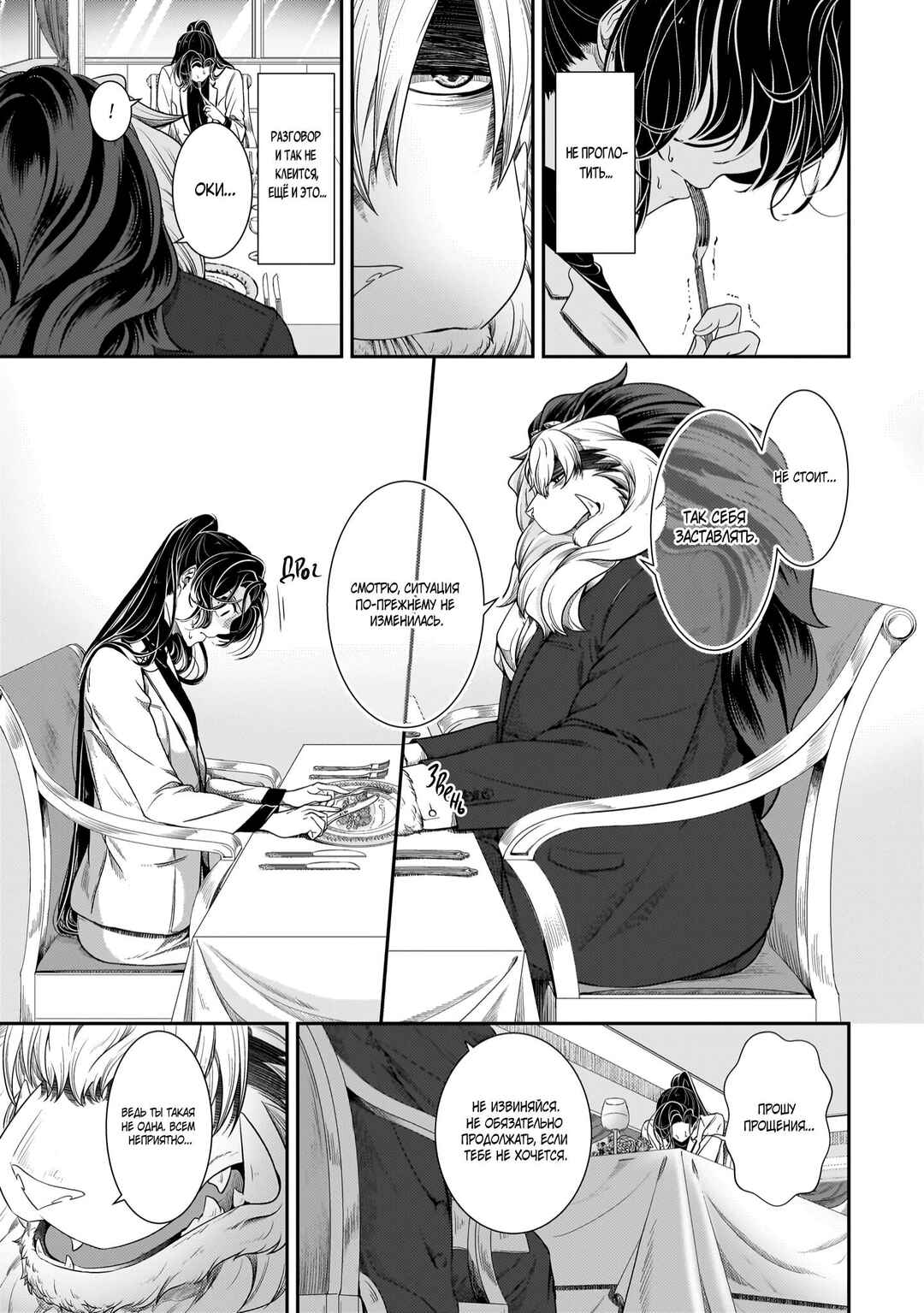 Chapter 18 - Page 5