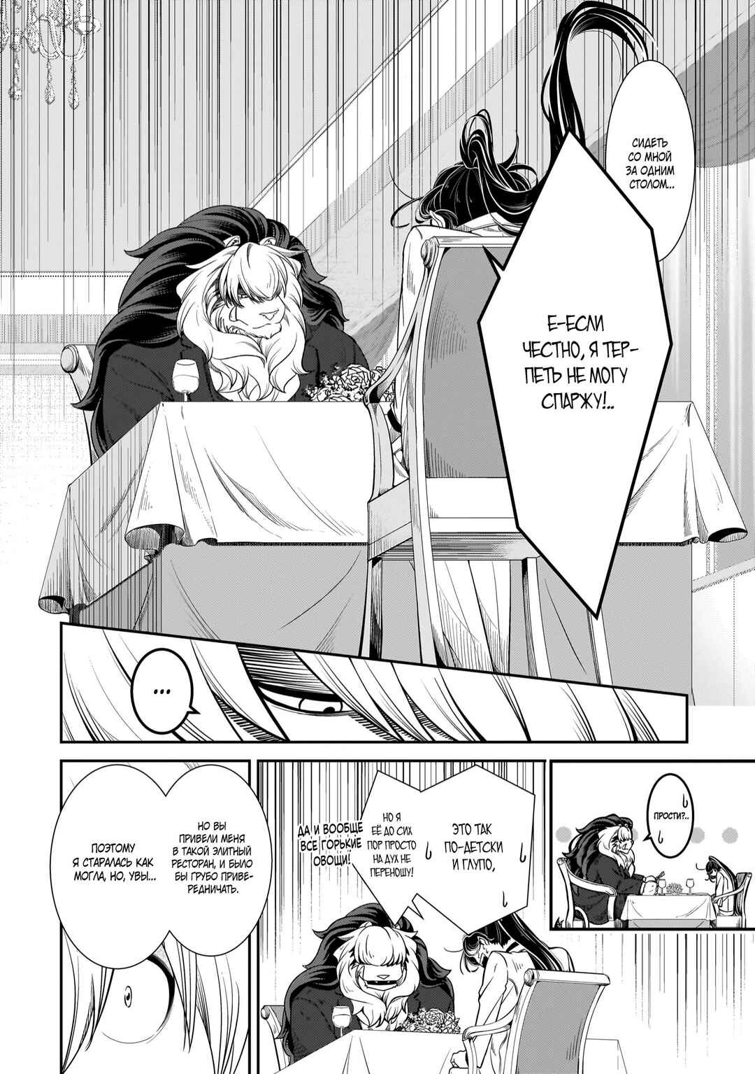 Chapter 18 - Page 6