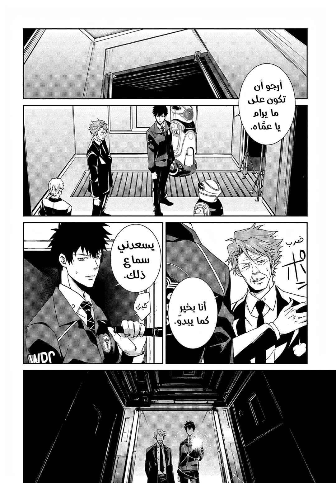Chapter 4 - Page 10