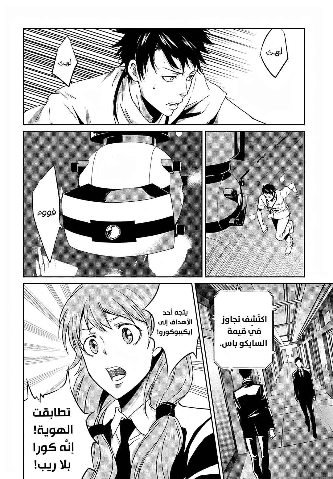 Chapter 4 - Page 14