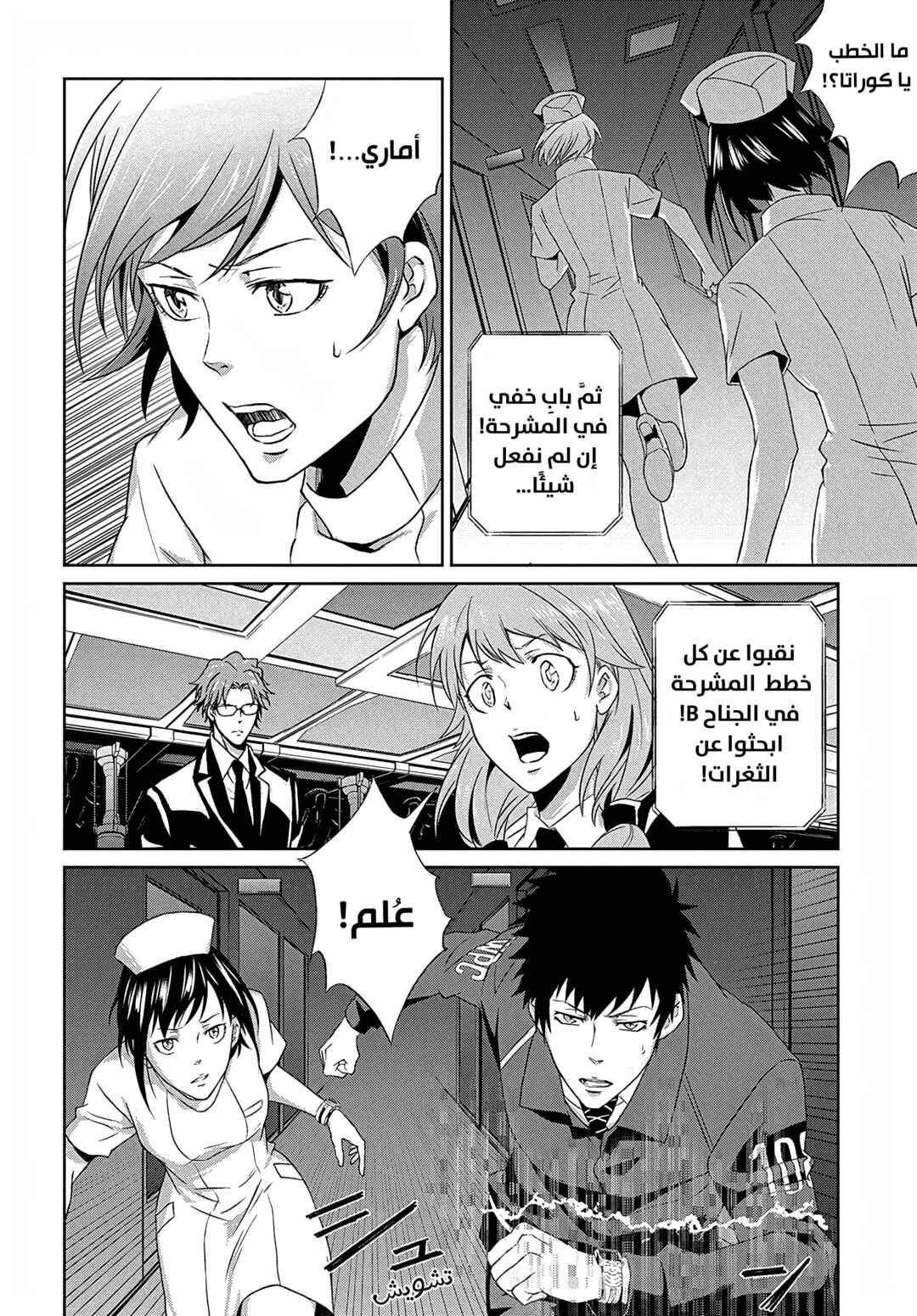 Chapter 4 - Page 2