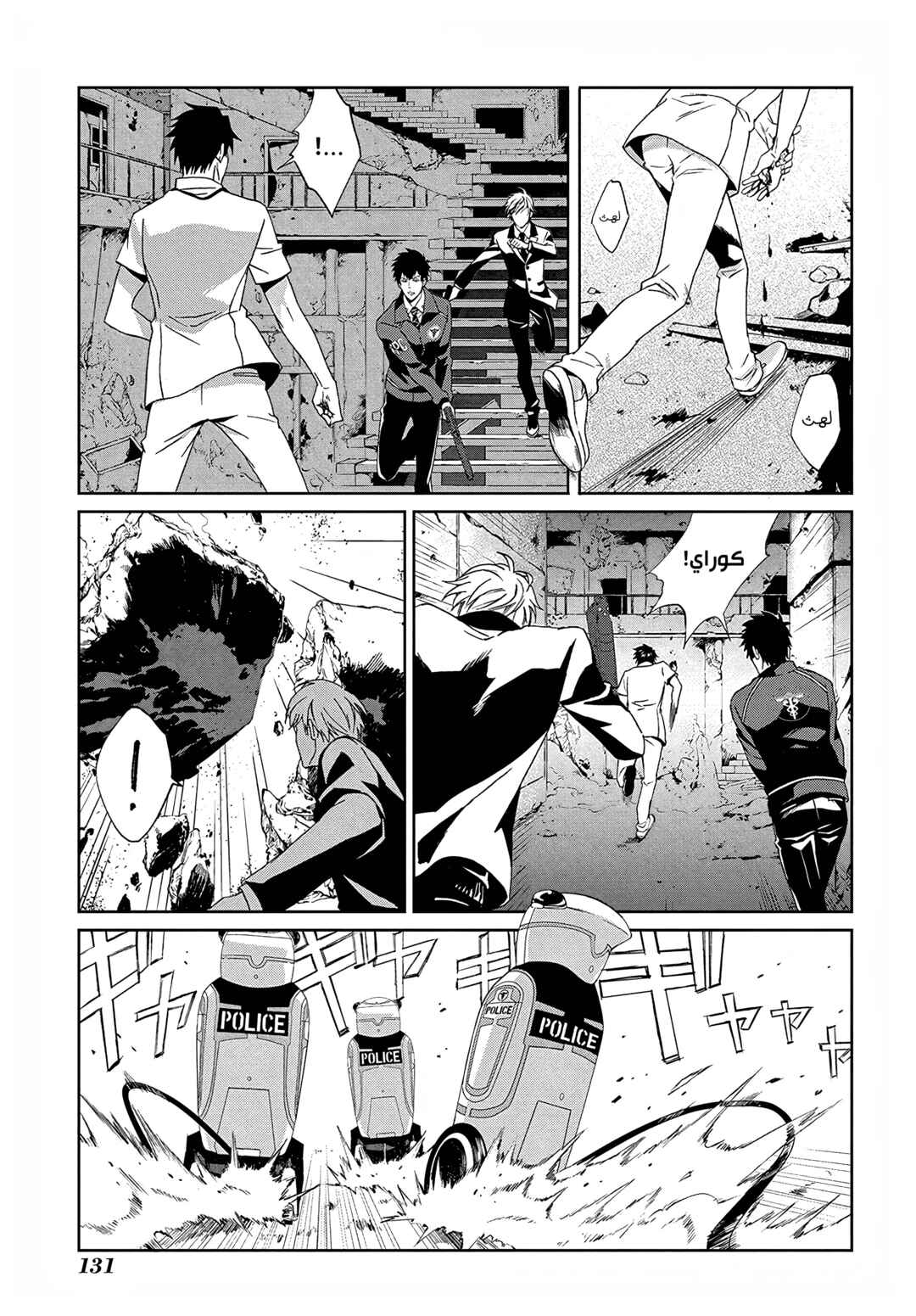 Chapter 4 - Page 25