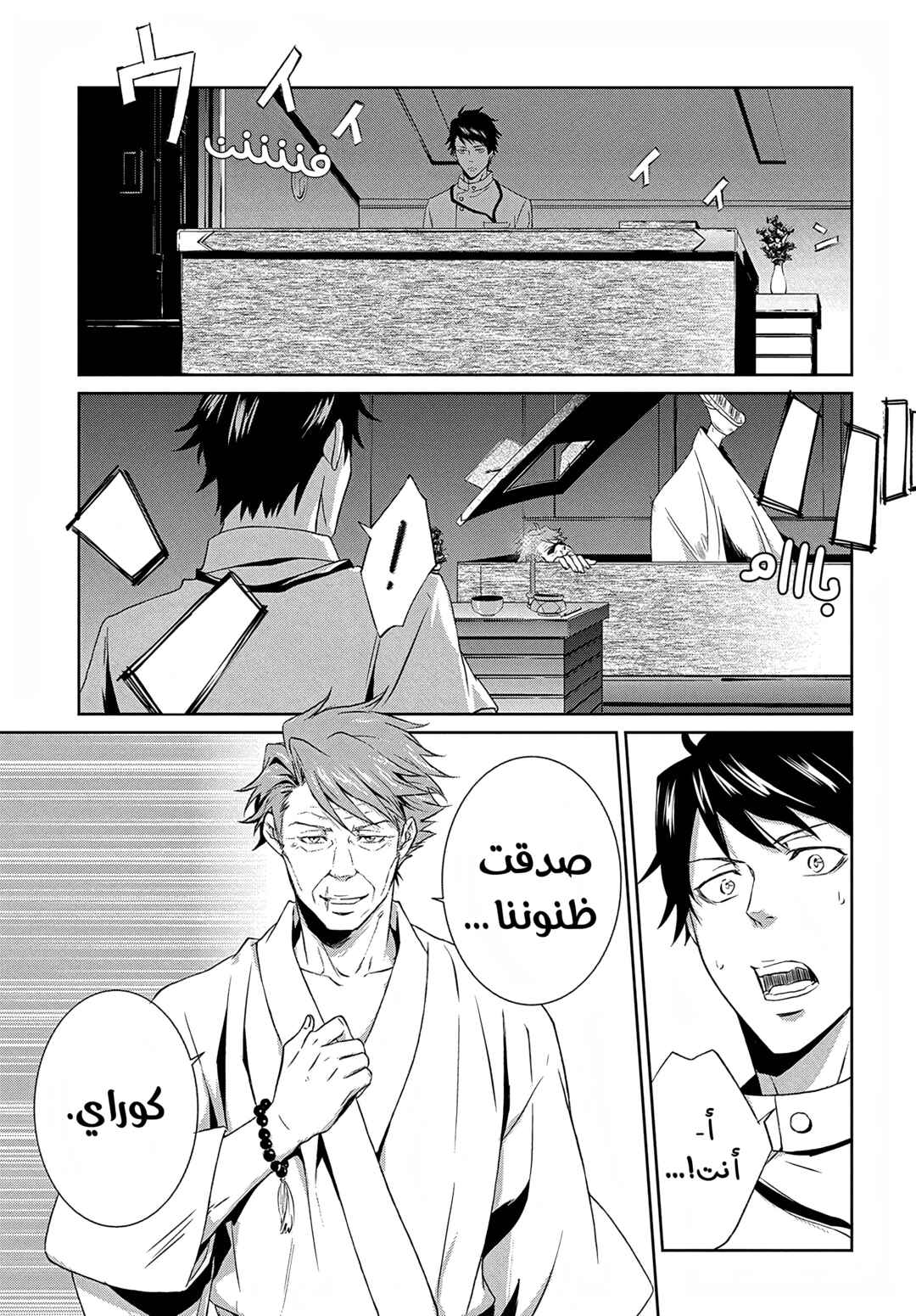 Chapter 4 - Page 3