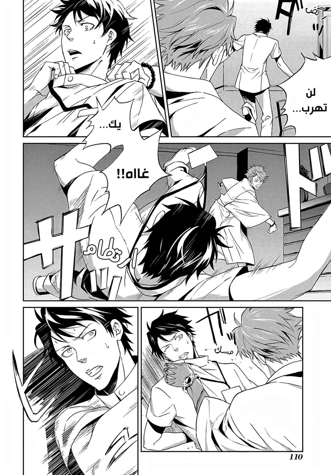 Chapter 4 - Page 4