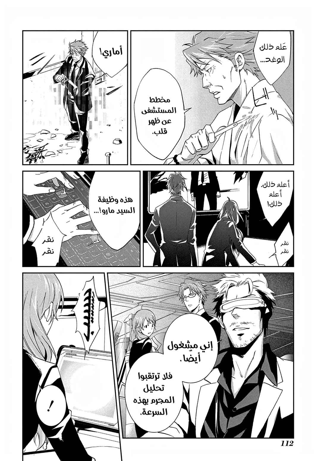 Chapter 4 - Page 6