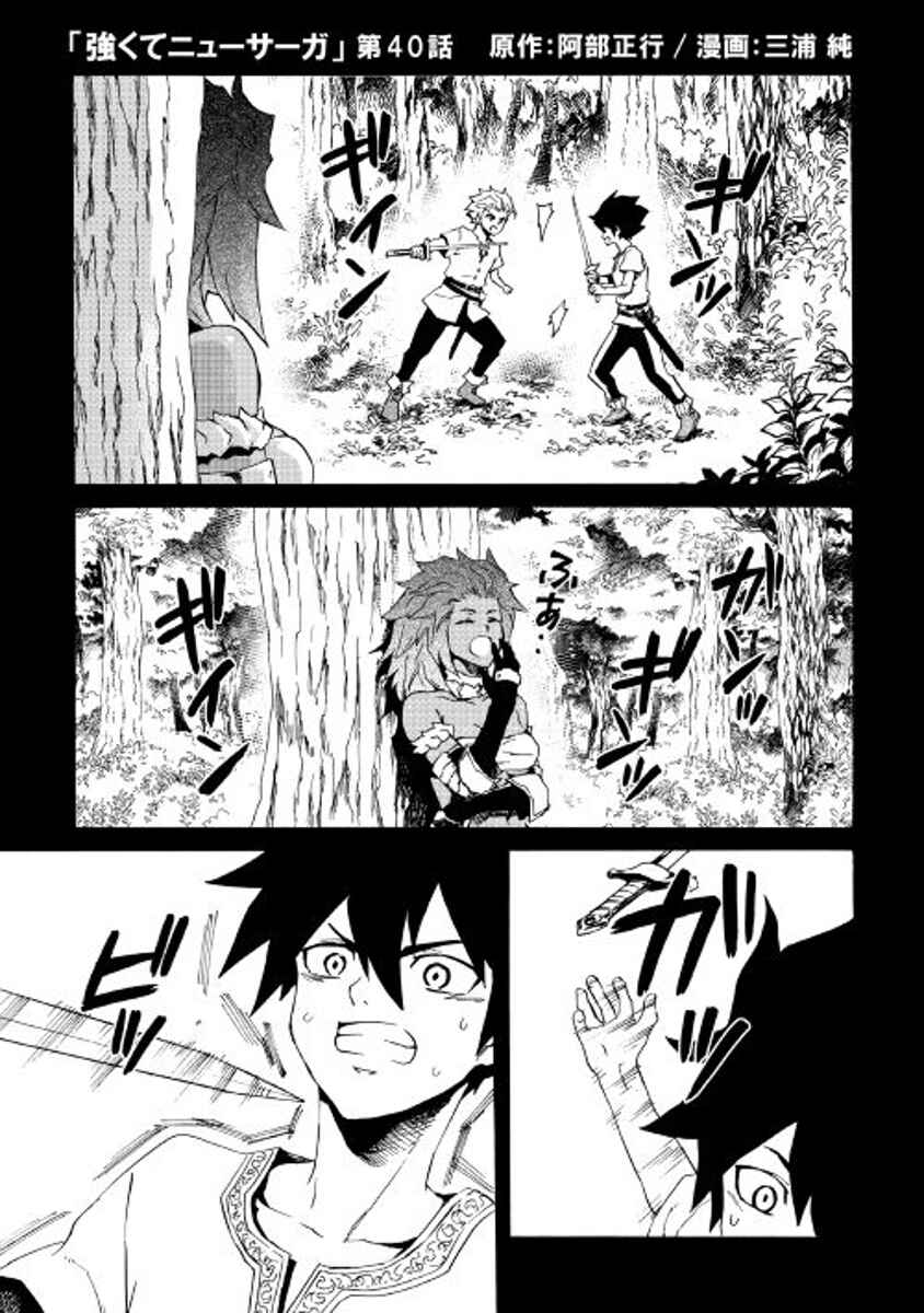 Chapter 40 - Page 1