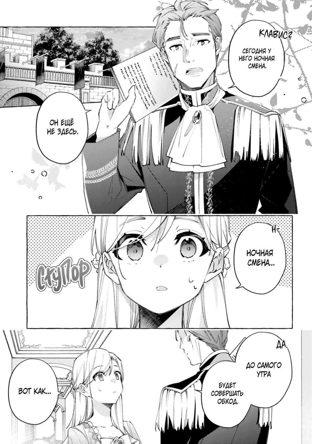 Chapter 17 - Page 3