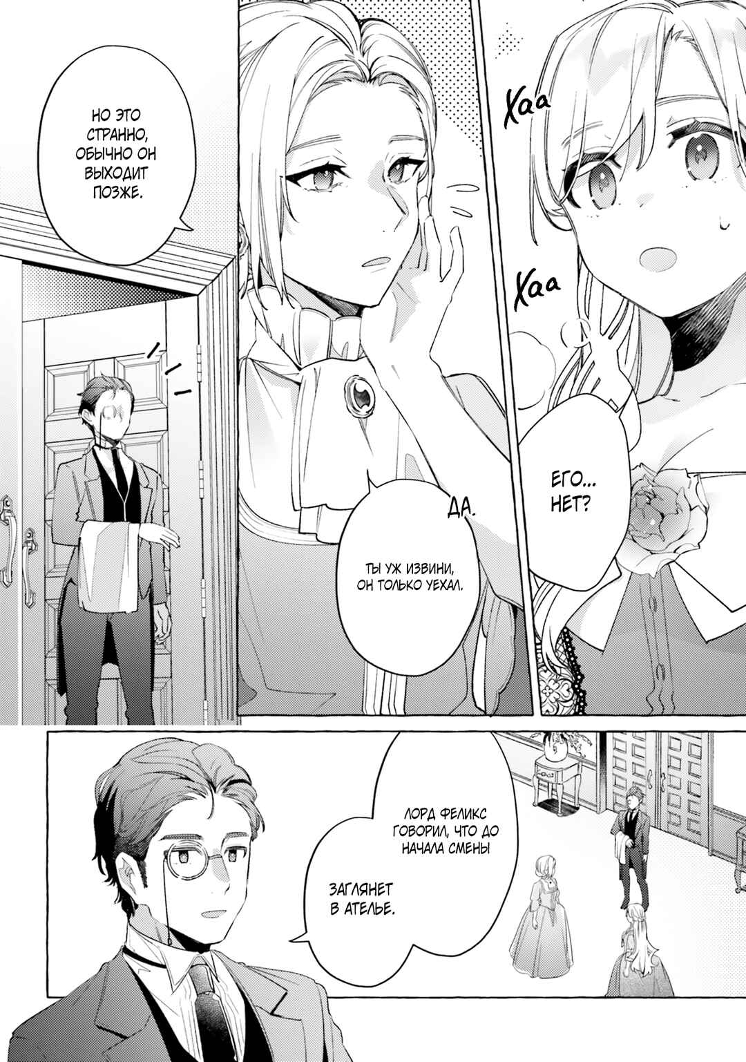 Chapter 17 - Page 6