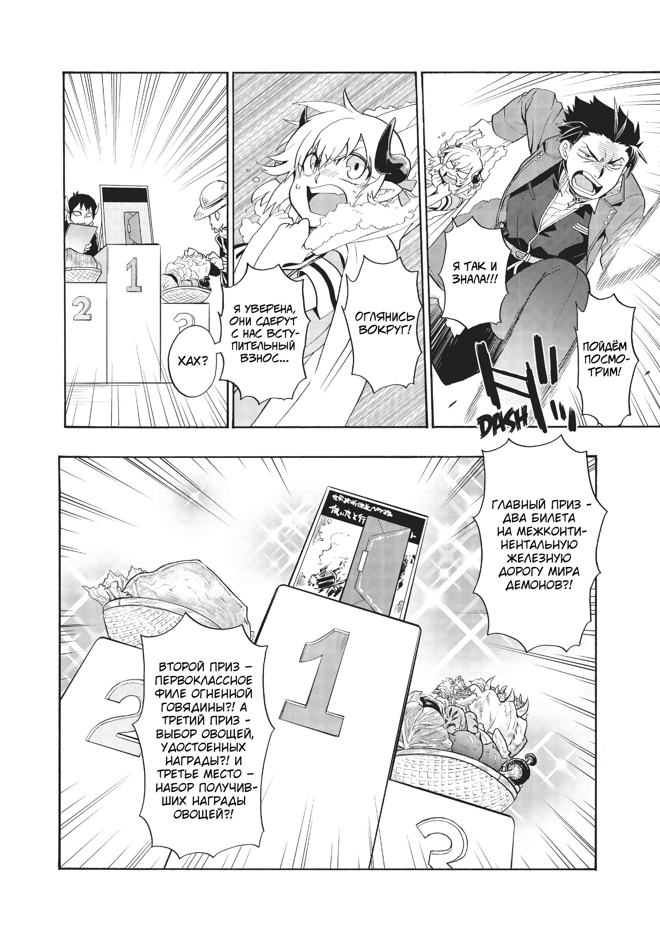 Chapter 4 - Page 6