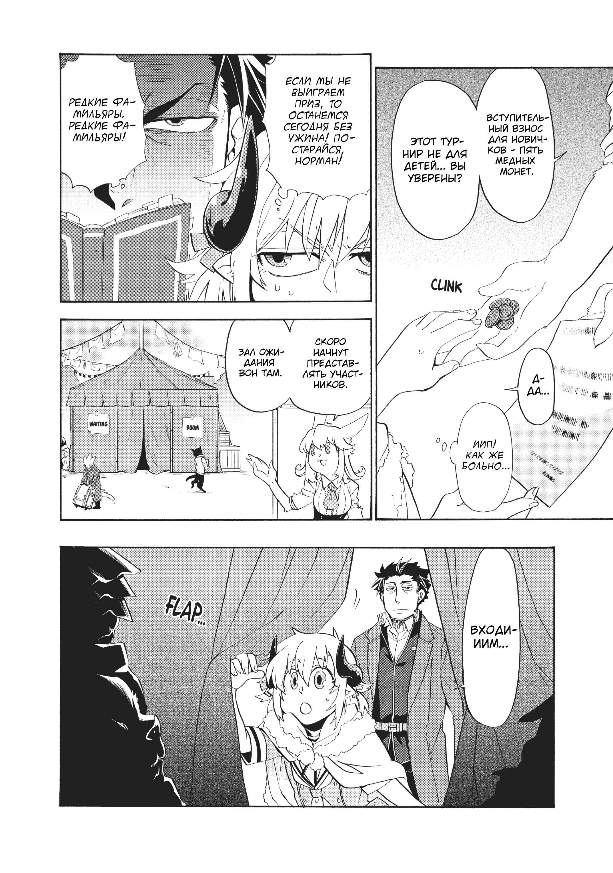 Chapter 4 - Page 8