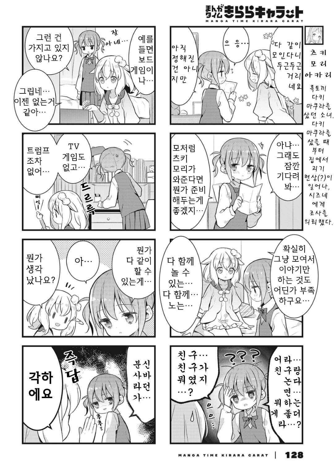 Chapter 10 - Page 4