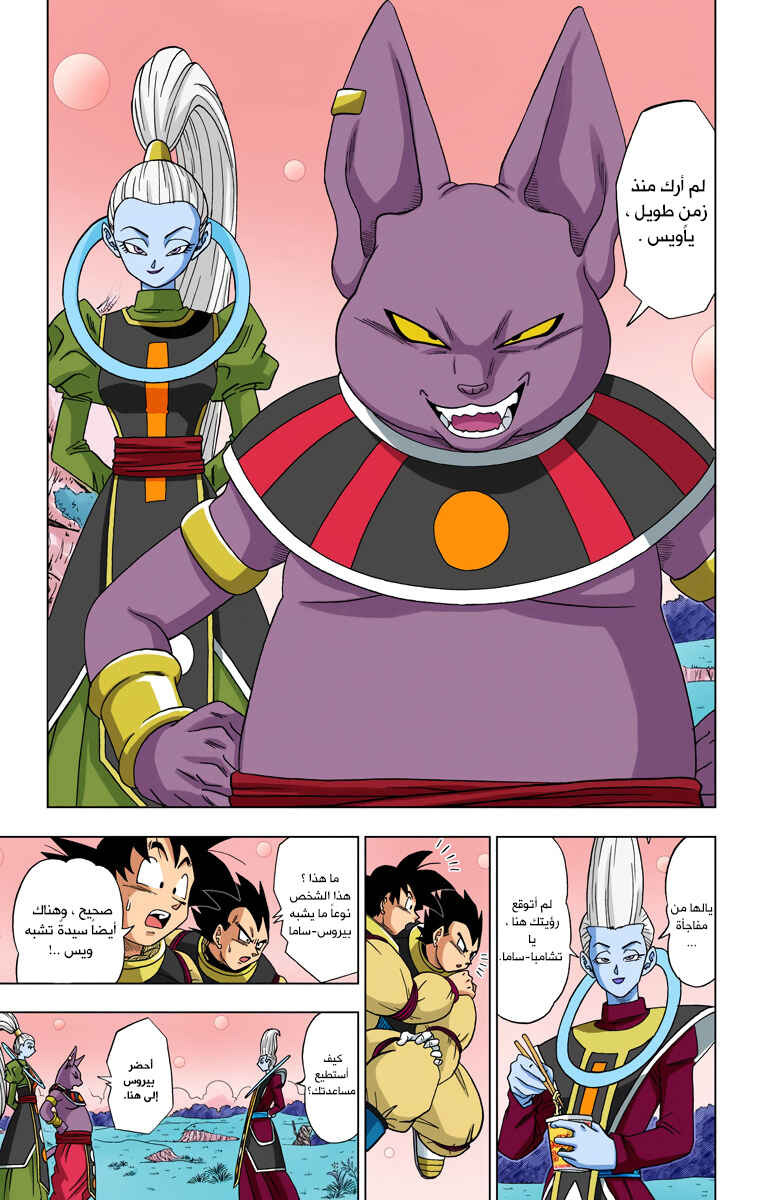 Chapter 5 - Page 12