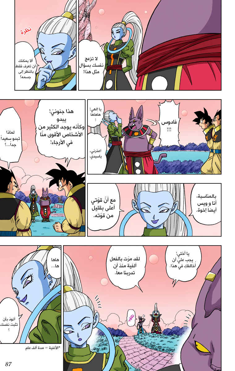 Chapter 5 - Page 14