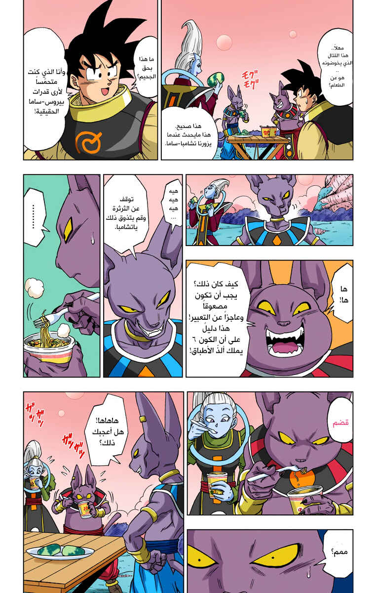 Chapter 5 - Page 16