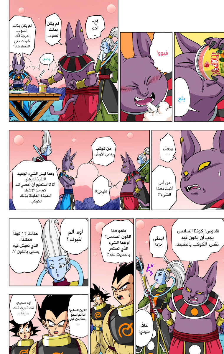 Chapter 5 - Page 17
