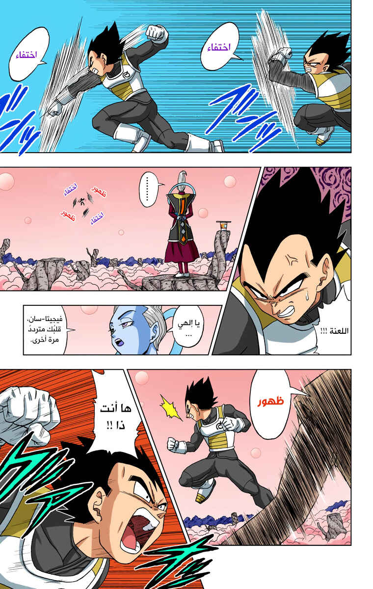 Chapter 5 - Page 6