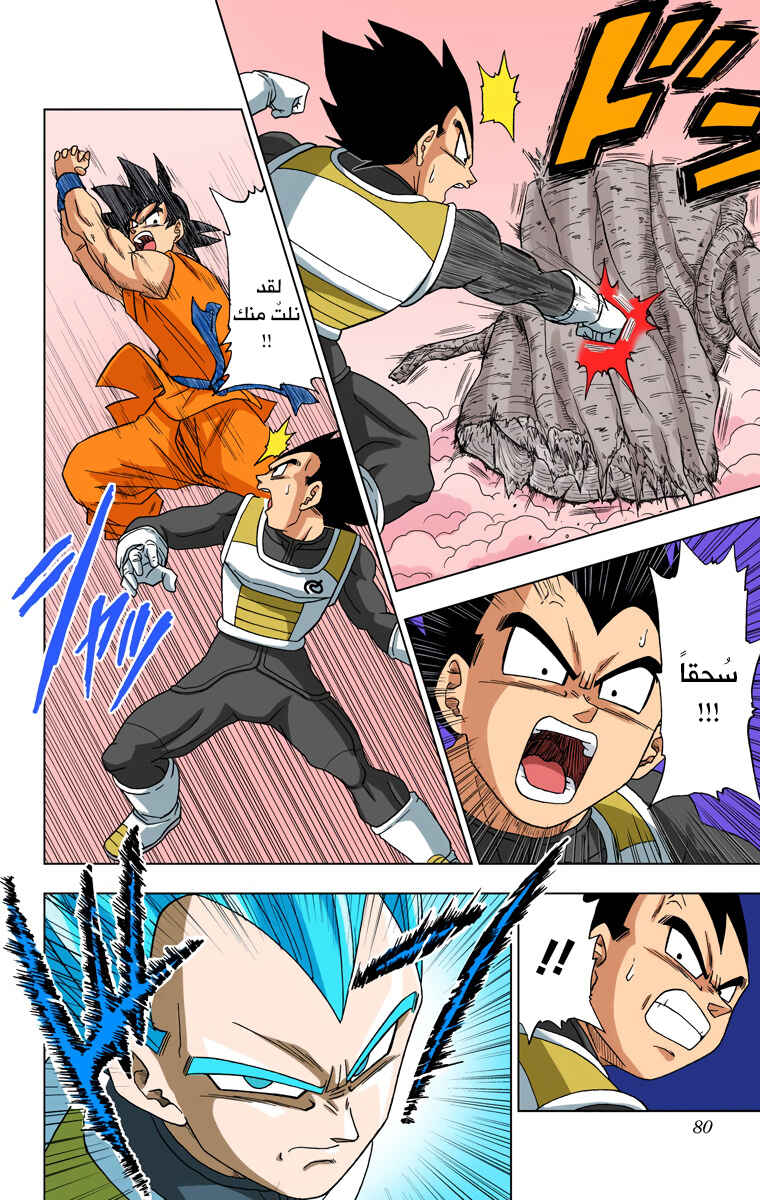 Chapter 5 - Page 7