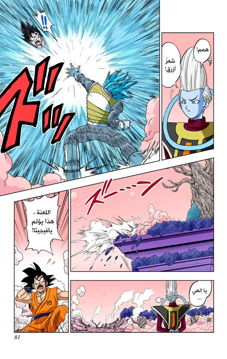 Chapter 5 - Page 8