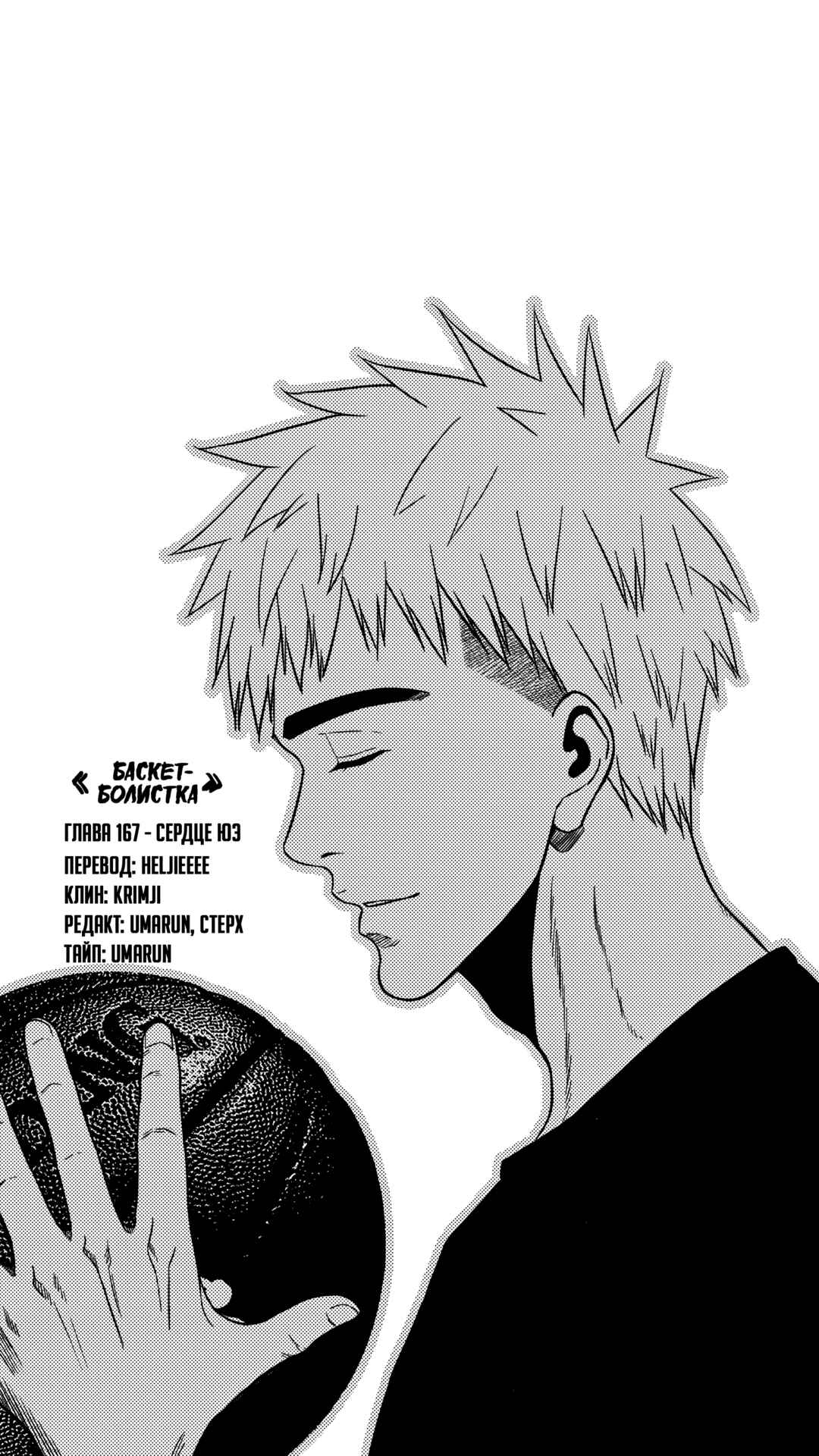 Chapter 167 - Page 1