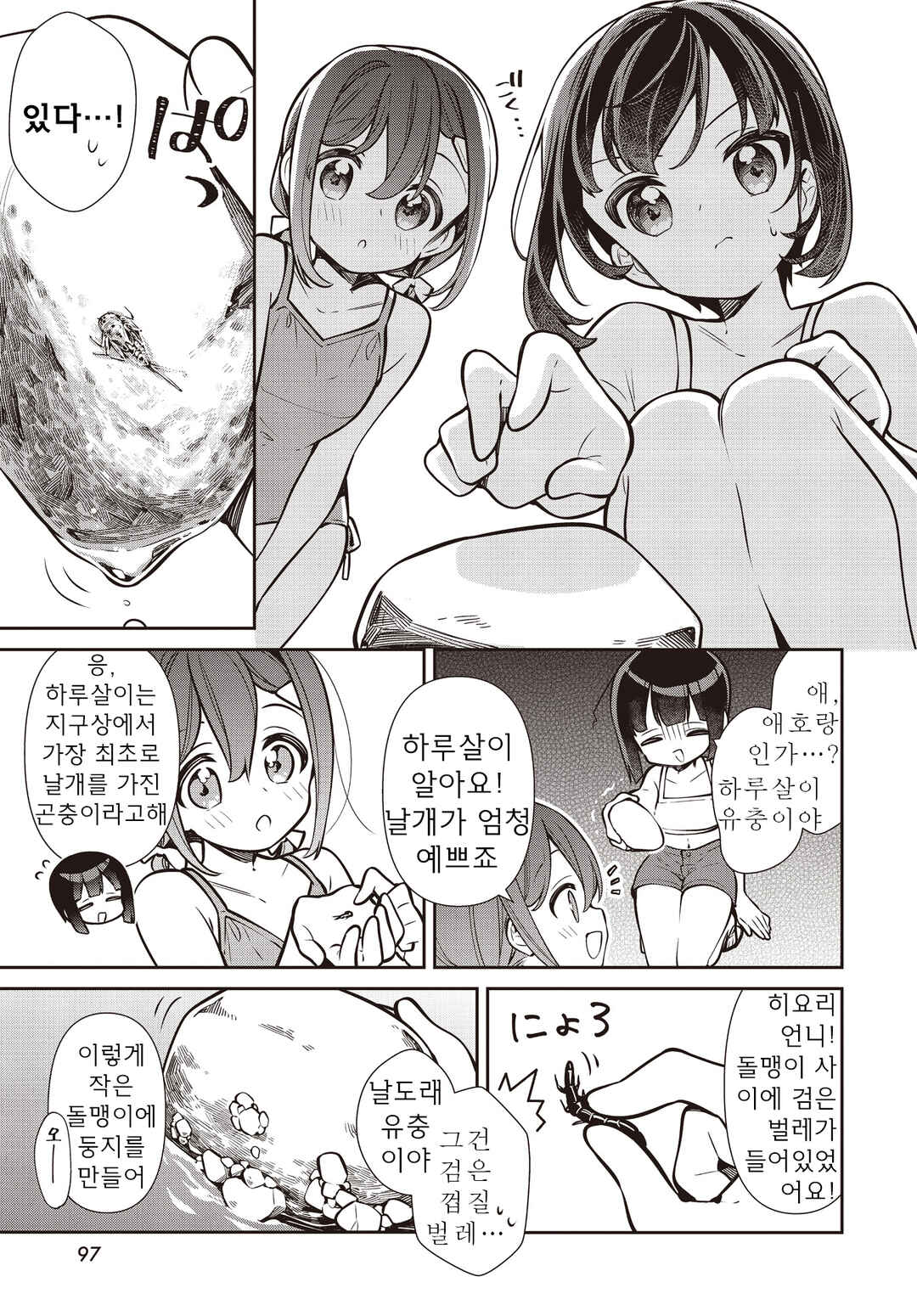 Chapter 72 - Page 13