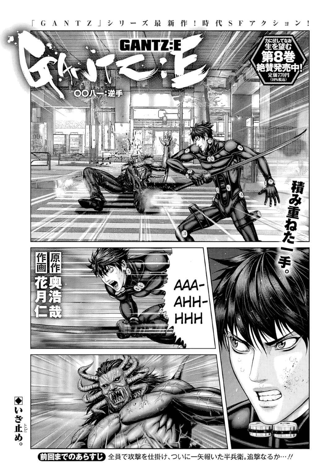 Chapter 81 - Page 1
