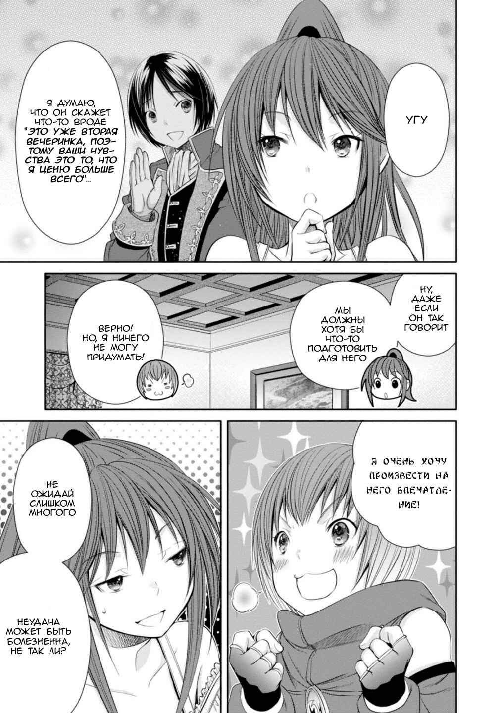 Chapter 21 - Page 5