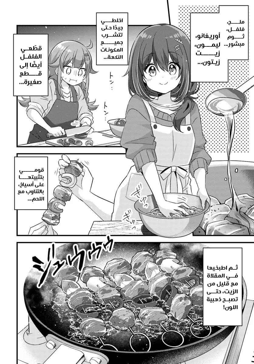 Chapter 6.2 - Page 2