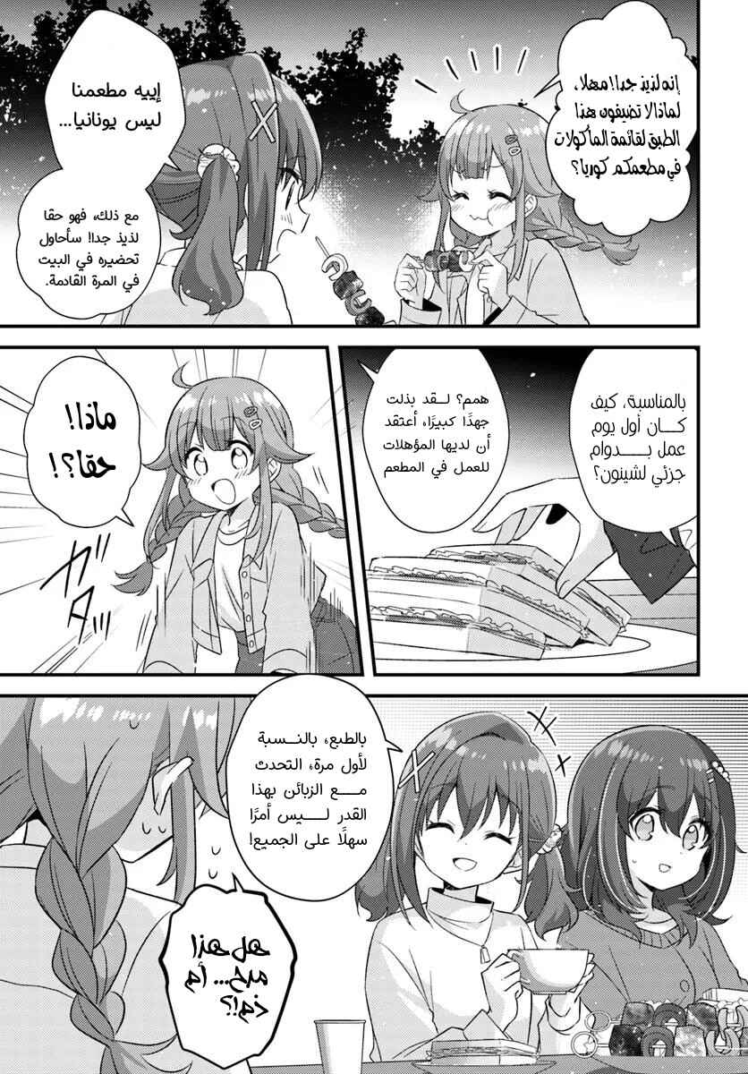 Chapter 6.2 - Page 7