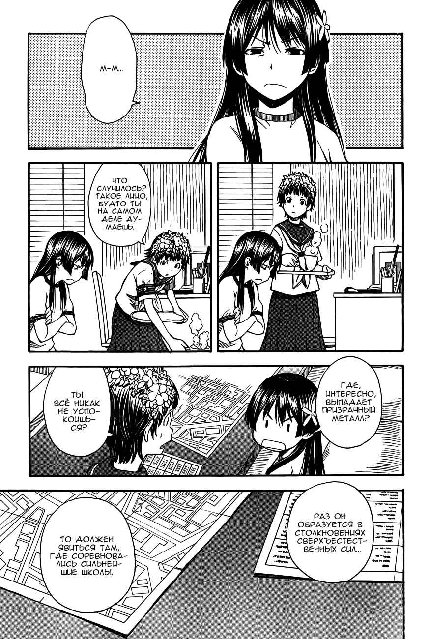 Chapter 47 - Page 11