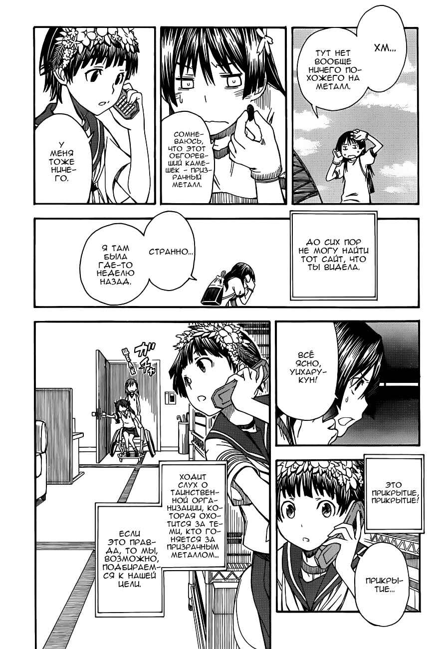 Chapter 47 - Page 16