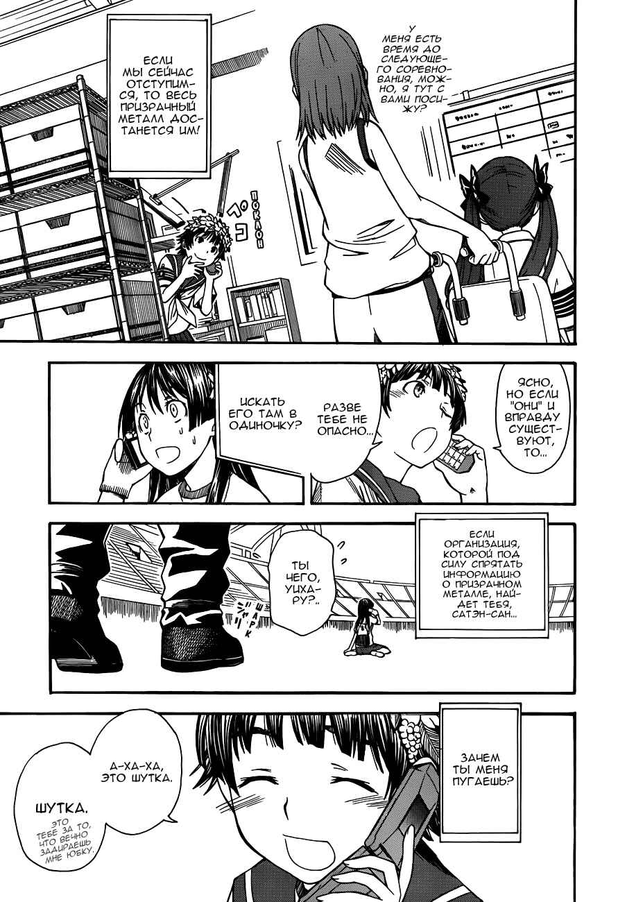 Chapter 47 - Page 17