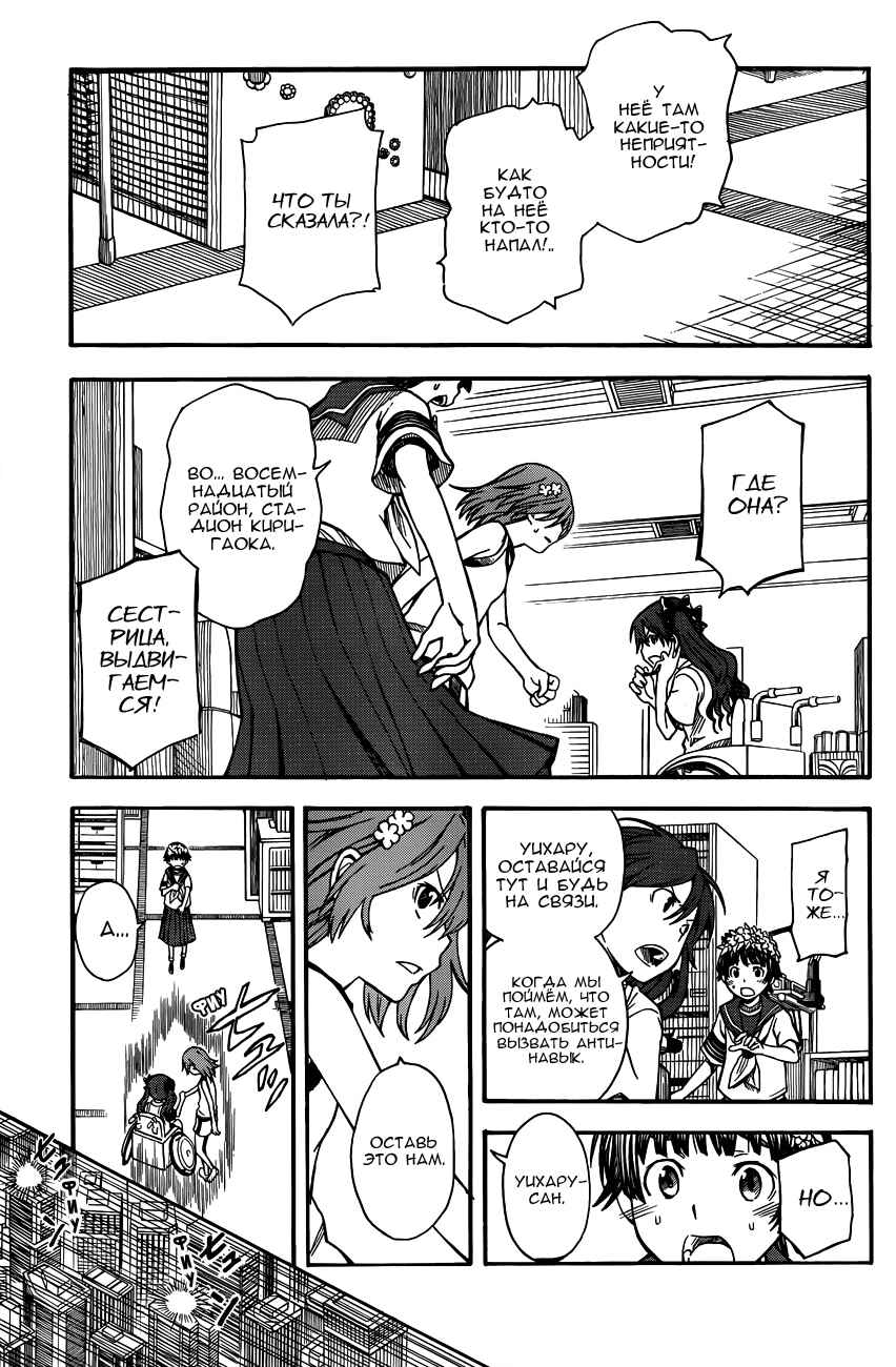 Chapter 47 - Page 19